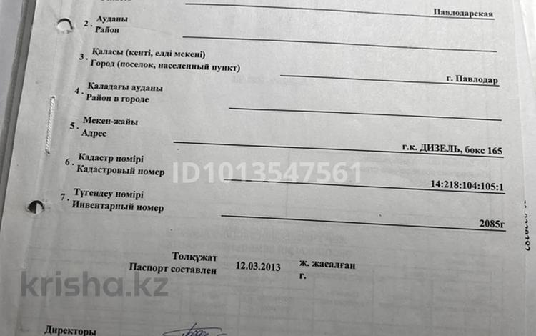 Гараж · 16.3 м² · Гаражный кооператив Дизель бокс 165 за 500 000 ₸ в Павлодаре — фото 2