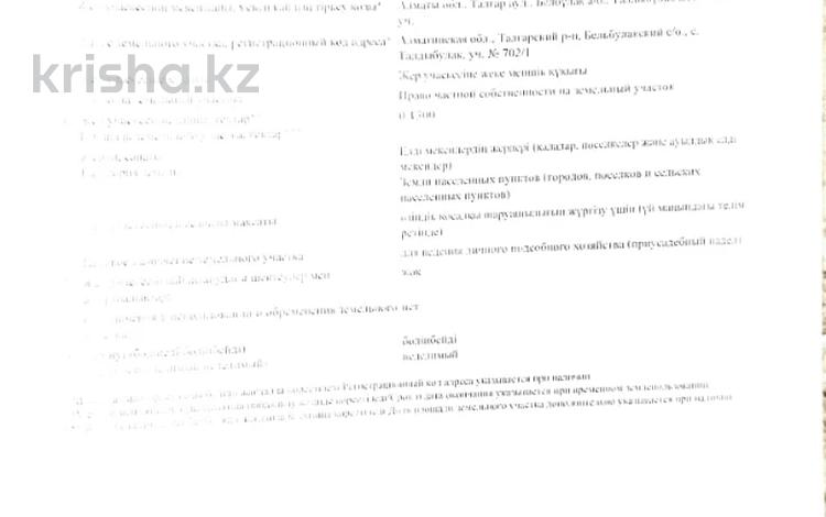 Участок 13 соток, С. Кызыл Кайрат, ул. Таң Бұлақ 55 за 13 млн 〒 — фото 2