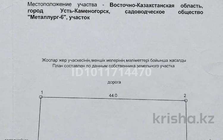 Участок · 11 соток, Маркокольская за ~ 1.7 млн 〒 в Усть-Каменогорске, Ахмирово — фото 2