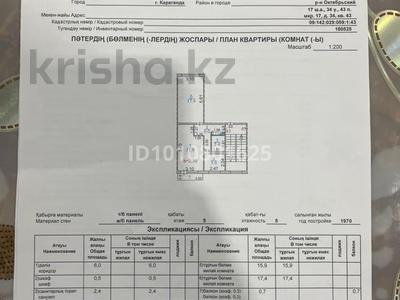 2-комнатная квартира · 48 м² · 5/5 этаж, Майкудук, 17й микрорайон 34 за 12.5 млн ₸ в Караганде, Алихана Бокейханова р-н