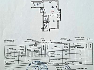 2-комнатная квартира, 84.1 м², 3/4 этаж, Аль-Фараби за 94 млн 〒 в Алматы, Бостандыкский р-н