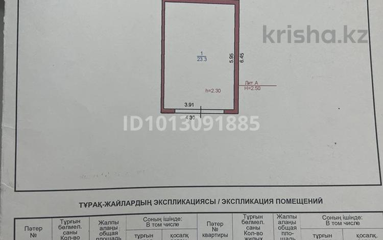 Гараж · 23.3 м² · Каирбекова — Каирбекова Павлова за ~ 2.9 млн ₸ в Костанае — фото 2
