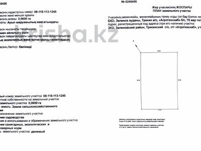 Участок · 6 соток, Агротехснаб 75 за 2.7 млн ₸ в Трекино