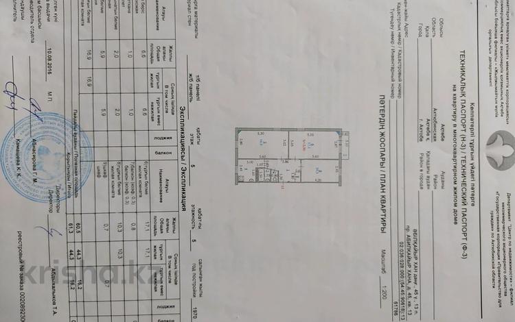 3-бөлмелі пәтер, 61.3 м², 5/5 қабат, Абилкаыр хана 45 — Проспект Абая, бағасы: ~ 13.1 млн 〒 в Актобе — фото 6