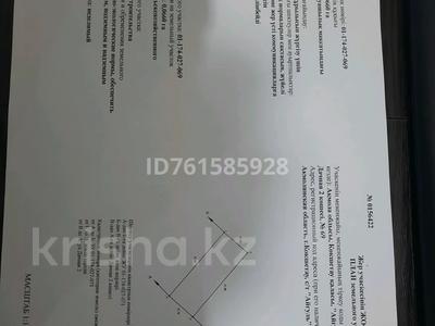 Жер телімі · 6.66 сотық, Көкшетау, бағасы: 660 000 ₸ в Кокшетау