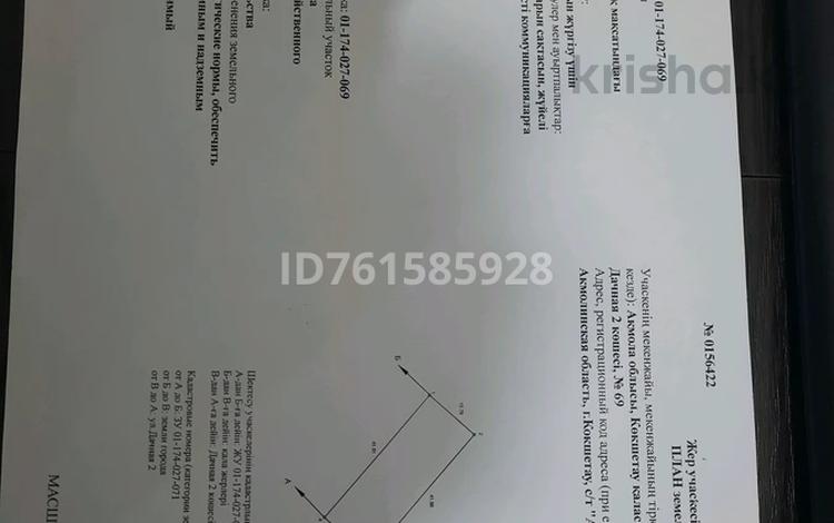 Жер телімі · 6.66 сотық, Көкшетау, бағасы: 660 000 ₸ в Кокшетау — фото 2