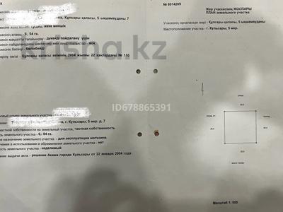 Участок · 4 сотки, 5 микрорайон — Напротив Донер Мырза за 6 млн 〒 в Кульсары