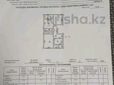 3-комнатная квартира · 70.2 м² · 9/9 этаж, мкр Аксай-4 57 за 57 млн ₸ в Алматы, Ауэзовский р-н