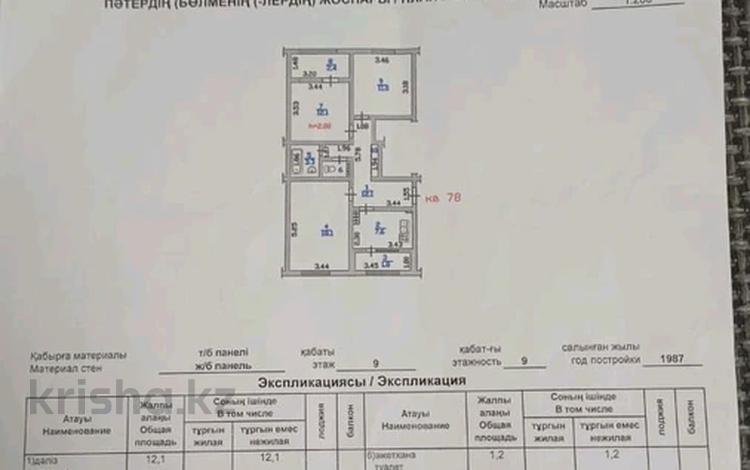 3-комнатная квартира · 70.2 м² · 9/9 этаж, мкр Аксай-4 57 за 57 млн ₸ в Алматы, Ауэзовский р-н — фото 2