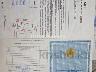 Участок · 10 соток, К.Азырбаев 38 за 2.5 млн ₸ в Нура