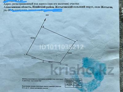 Участок · 3.8 га, Алатау — Нефтебазы Гелюс. за 250 млн ₸