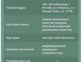 Участок · 10 соток, Акжар+ МКР 373 за 5.5 млн 〒 в Актобе, СК Акжар-Плюс — фото 2