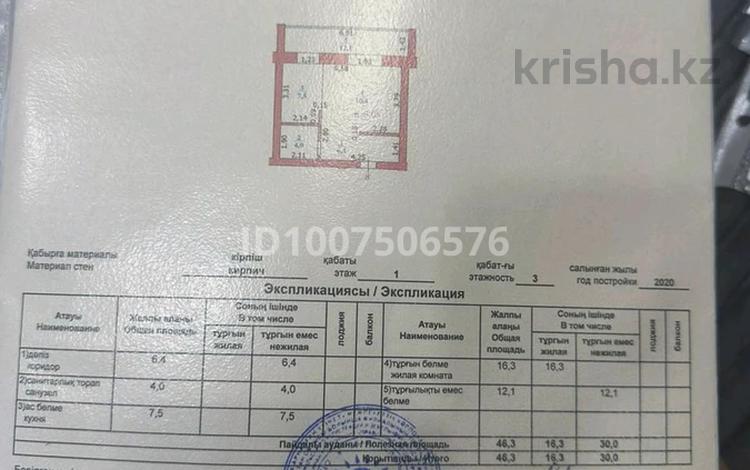 1-комнатная квартира · 46 м² · 1/3 этаж, рыскулбекова 62 — парк им Кирова за 20.5 млн 〒 в Уральске — фото 2