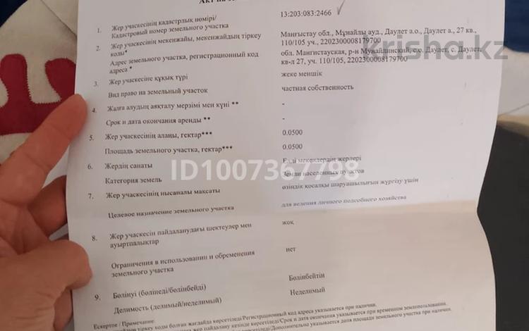 Жер телімі · 6 сотық, Квартал 27 110/105, бағасы: 2.2 млн ₸ в  — фото 2