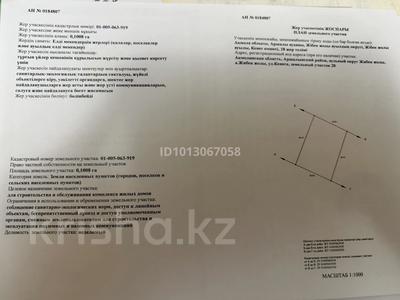 Участок · 20 соток, Кенес — Возле базы отдыха Бейбасыр за 15 млн ₸ в Жибек Жолы