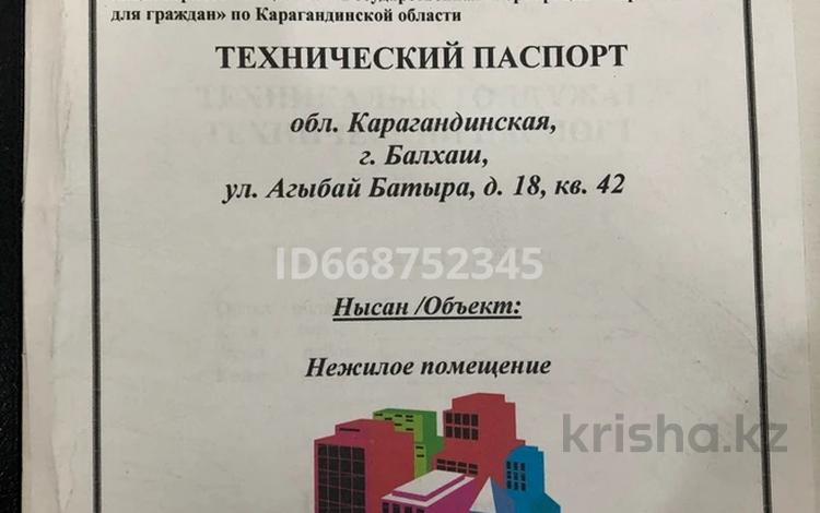 Свободное назначение • 105.3 м² за 50 млн 〒 в Балхаше — фото 11