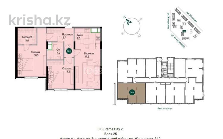 3-комнатная квартира, 78.4 м², 13/14 этаж, Жандосова 94А за 40 млн 〒 в Алматы, Бостандыкский р-н — фото 2