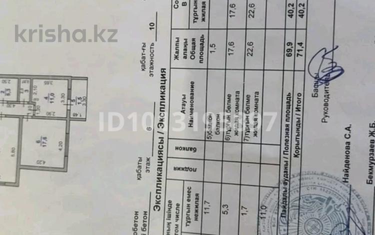2-комнатная квартира · 74.1 м² · 6/10 этаж, мкр Нурсат 133 — Байдибек би - Аргынбекова за ~ 24.6 млн ₸ в Шымкенте, Каратауский р-н — фото 7