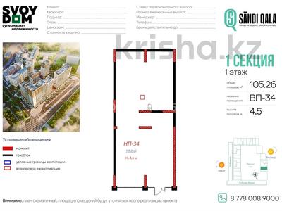 Свободное назначение · 105.26 м² за 130 млн ₸ в Астане, Есильский р-н
