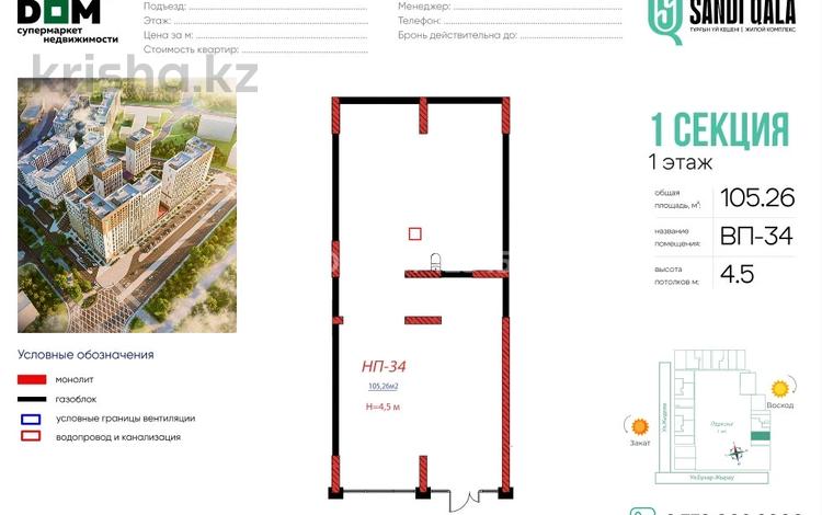 Свободное назначение · 105.26 м² за 130 млн ₸ в Астане, Есильский р-н — фото 3