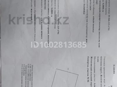 Жер телімі · 8 сотық, Арман ауылы 96, бағасы: 6.5 млн ₸ в Алатау, п. Арман