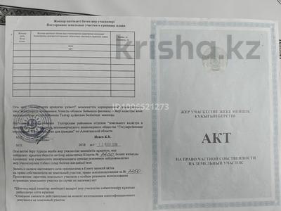 Участок · 12 соток, Байсерке УЧ.КВ167, УЧ.2127 за 5 млн 〒 в 