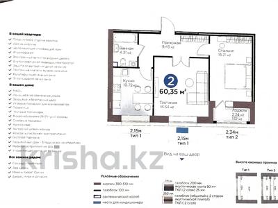 2-комнатная квартира · 60.35 м² · 8/9 этаж, Магжана Жумабаева 38 за 39.3 млн ₸ в Астане, Сарайшык р-н