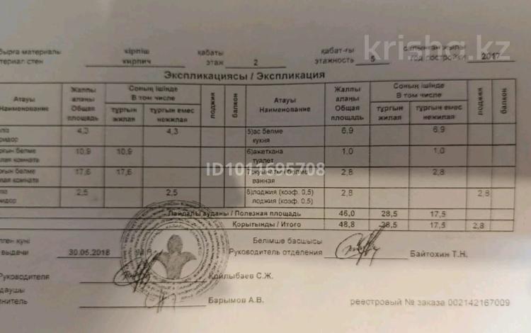 2-бөлмелі пәтер · 48.8 м² · 2/5 қабат, Майкудук, Майкудук, 15й микрорайон 20/3 — школы 61, бағасы: 22 млн ₸ в Караганде, Алихана Бокейханова р-н — фото 2