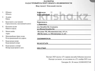 Жер телімі · 6 сотық, Облепиховая 6/1 — Район Казыбек би, Пк Петушок, бағасы: 3.5 млн ₸ в Караганде