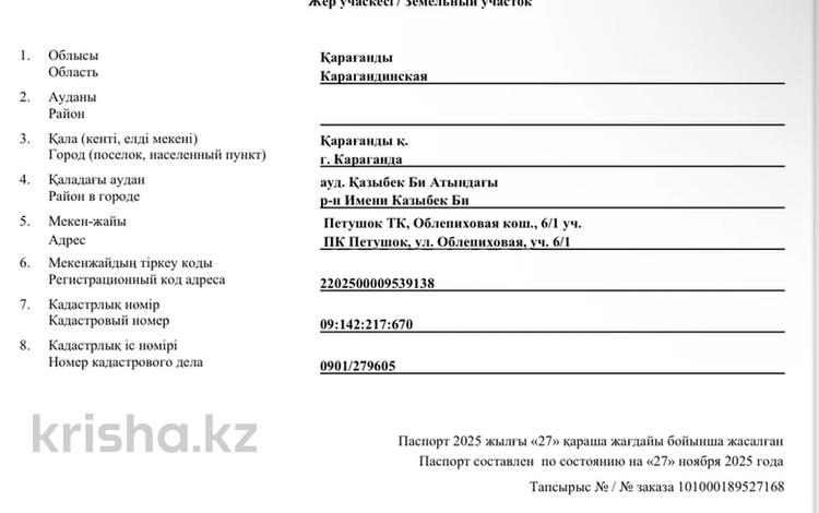 Жер телімі · 6 сотық, Облепиховая 6/1 — Район Казыбек би, Пк Петушок, бағасы: 3.5 млн ₸ в Караганде — фото 2