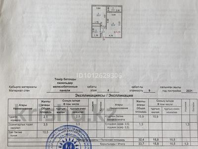 1-комнатная квартира · 33 м² · 4/9 этаж, А 105 за 16 млн ₸ в Астане, Алматы р-н