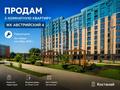 2-бөлмелі пәтер · 67.4 м² · 5/9 қабат, Курганская 2, бағасы: ~ 27 млн ₸ в Костанае