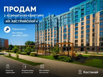2-бөлмелі пәтер · 67.4 м² · 5/9 қабат, Курганская 2, бағасы: ~ 27 млн ₸ в Костанае