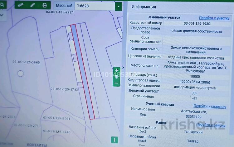 Жер телімі · 1 га, Талғар, бағасы: 23 млн ₸ в Талгаре — фото 2