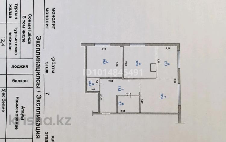 3-комнатная квартира · 78 м² · 7/10 этаж, мкр Керемет, Наурызбай батыра 127 — Сатпаева за 92 млн ₸ в Алматы, Бостандыкский р-н — фото 2