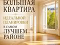 3-бөлмелі пәтер · 140 м² · 4/15 қабат, Ходжанова 76, бағасы: 158 млн ₸ в Алматы, Бостандыкский р-н