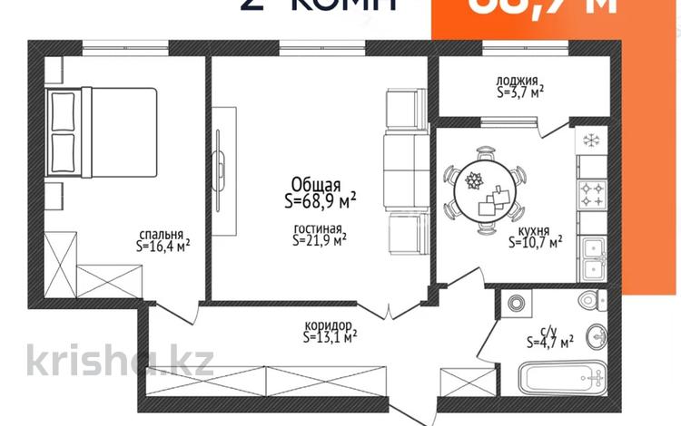 2-комнатная квартира · 68.9 м² · 3/7 этаж, Качарская 23 — ЖК SARYBAY за 25.6 млн ₸ в Рудном — фото 2