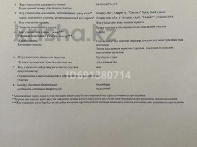 Участок · 6 соток, Со связист 68 за 5 млн ₸ в Геолог