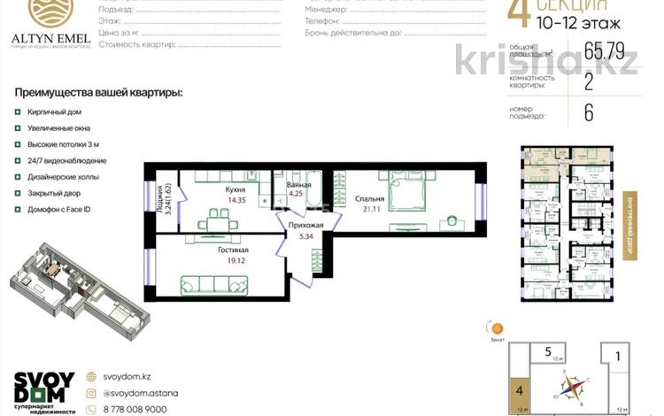 2-комнатная квартира · 65.79 м² · 10/12 этаж, Улица Чингиз Айтматов 79/1 за 35.5 млн ₸ в Астане, Сарыарка р-н — фото 2
