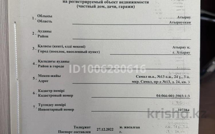 Отдельный дом · 4 комнаты · 172.4 м² · 2 сот., мкр Самал-2, Проезд 13 24 за 37 млн ₸ в Атырау — фото 10