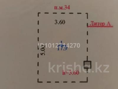 Паркинг · 17.9 м² · Казыбек Би 9/2 за 3.3 млн ₸ в Астане, Нура р-н