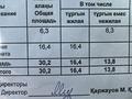 1-комнатная квартира · 30.2 м² · 2/5 этаж, 1-й микрорайон, Ворошилова 64 за 12.9 млн ₸ в Костанае — фото 6