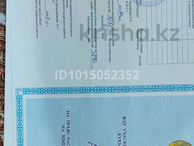 Участок · 12 соток, СО ЖЕЛЕЗОБЕТОНЩИК 18 за 1.5 млн ₸ в Костанае