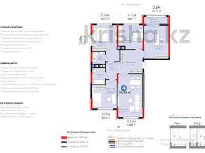4-комнатная квартира · 97 м² · 9/9 этаж, Е 908 23 за 48 млн ₸ в Астане