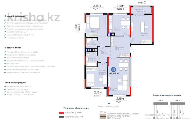 4-комнатная квартира · 97 м² · 9/9 этаж, Е 908 23 за 48 млн ₸ в Астане — фото 3