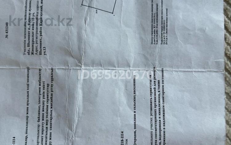 Жер телімі · 16 сотық, мкр Бозарык , Бозарык14, бағасы: 16 млн ₸ в Шымкенте, Абайский р-н — фото 2