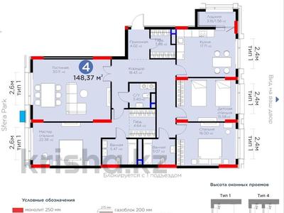 4-комнатная квартира · 148.37 м² · 7/9 этаж, ​Аль-Фараби 3/2 за 128 млн 〒 в Астане, Есильский р-н