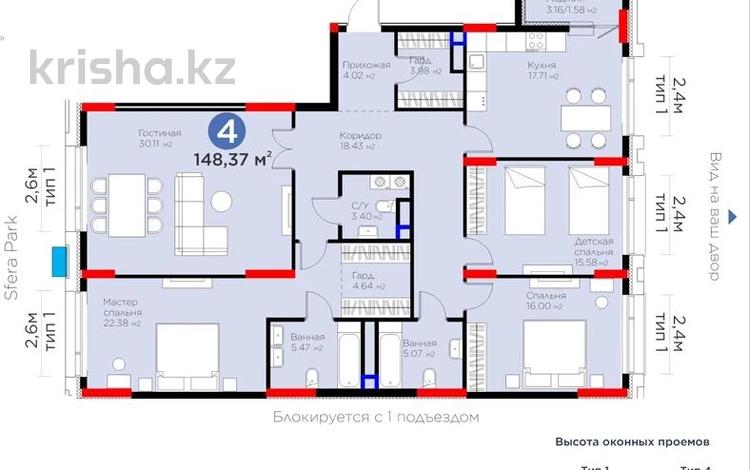 4-комнатная квартира · 148.37 м² · 7/9 этаж, ​Аль-Фараби 3/2 за 128 млн 〒 в Астане, Есильский р-н — фото 2