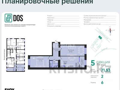 2-комнатная квартира · 71.2 м² · 9/9 этаж, мкр Пригородный, Керей, Жанибек хандар — Жошы хана за 61.2 млн ₸ в Астане, Есильский р-н
