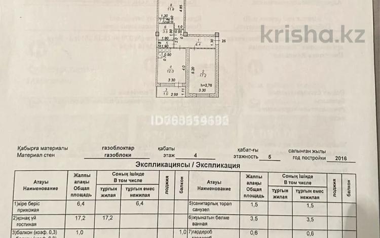 2-комнатная квартира · 54 м² · 4/5 этаж, мкр Асар 19 за 27 млн ₸ в Шымкенте, Абайский р-н — фото 2